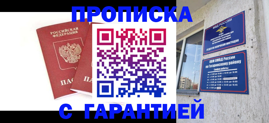 прописка в Сахалинской области