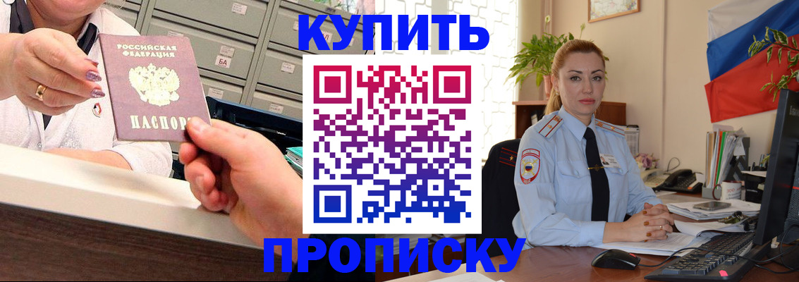 прописка в Сахалинской области